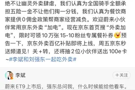 计划年内投入超100亿元！京东外卖上线“百亿补贴”  刘强东：京东做外卖是认真的图片
