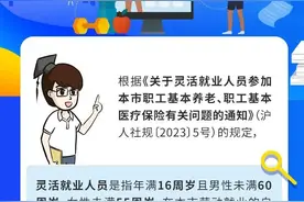 外省市户籍人员能在沪以灵活就业参保吗？图片