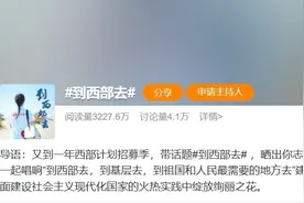 西部计划报名倒计时！西藏专项计划向你招手→图片