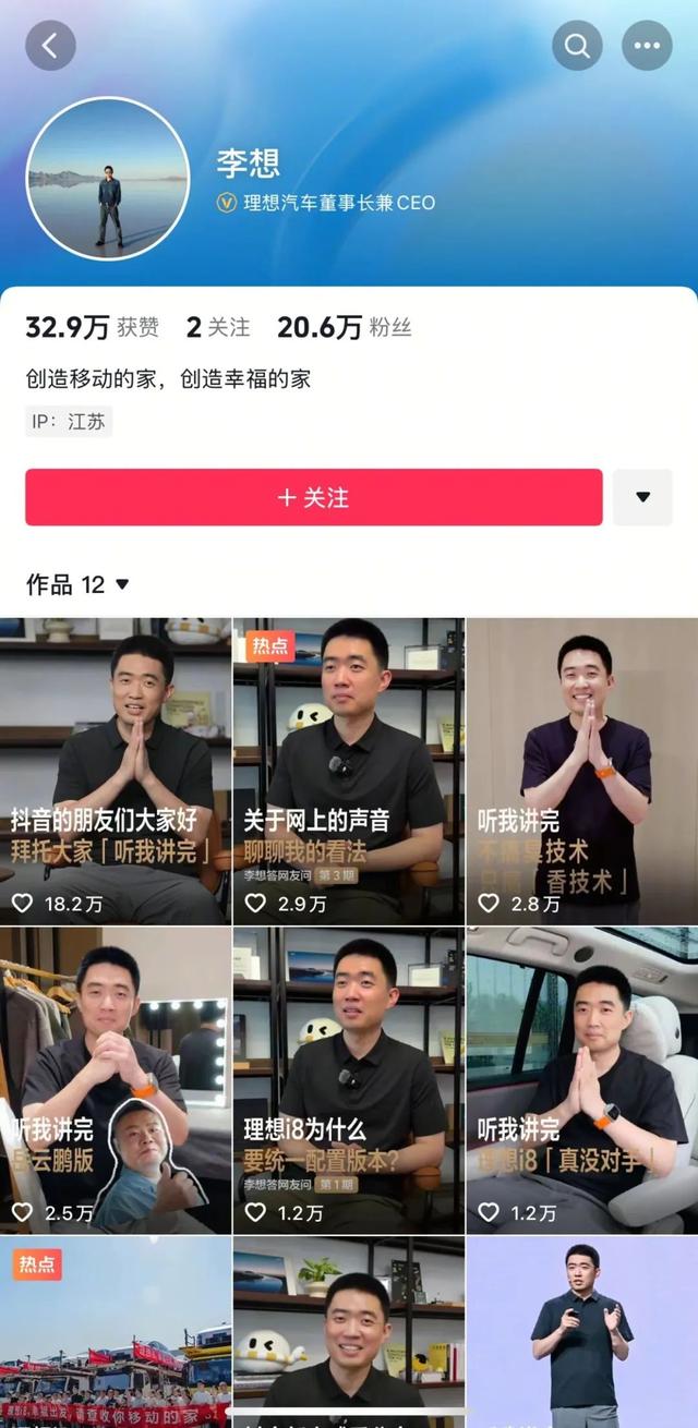 李想：挣的钱都交给老婆