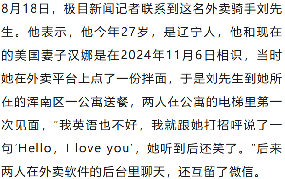 辽宁小伙送外卖结识美籍幼师5个月闪婚：第一次见面在电梯里，我英语不好，打招呼说了一句Hello，I love you