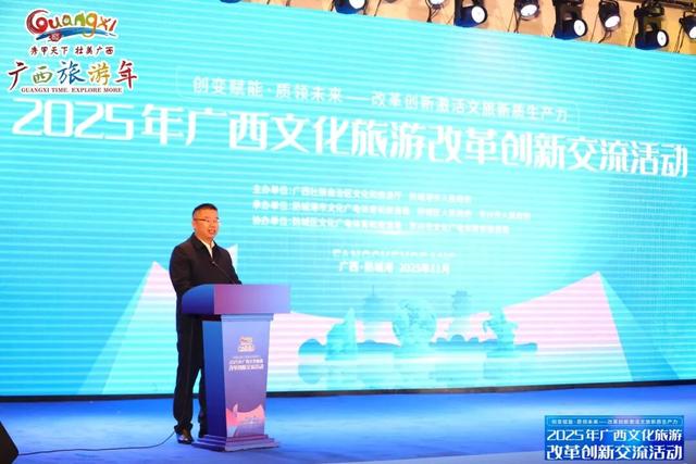 创变赋能·质领未来——改革创新激活文旅新质生产力！2025年广西文化旅游改革创新交流活动在防城港举办
