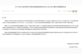 四地证监局同时出手打击违规减持，3名投资者被责令购回、上缴价差图片