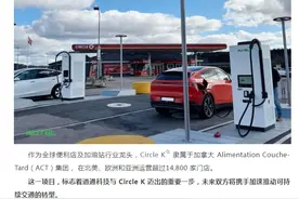 道通携手全球最大便利店品牌Circle K 首个充电站落地瑞典图片