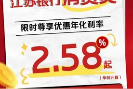 消费贷利率，低至2.58%图片