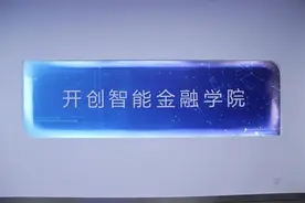 数字匠心 智悦财金|山东工程职业技术大学数字财金学院欢迎你！图片