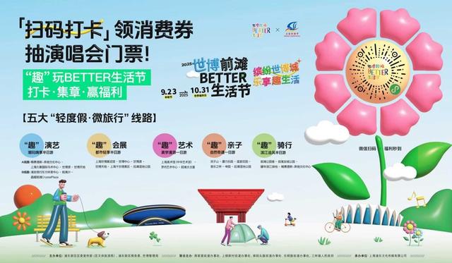 浦东这个区域众筹办节！深度玩转“文旅商体展”