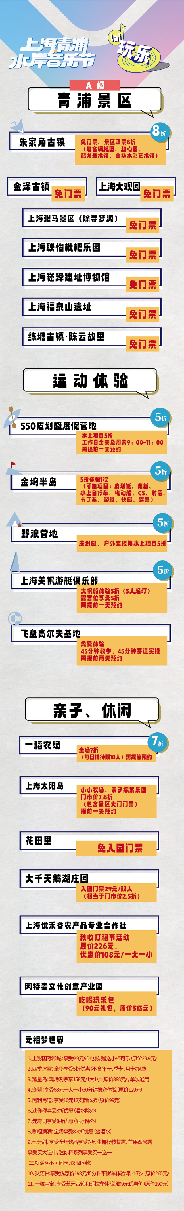 就在下周末，一起去青浦水岸音乐节！