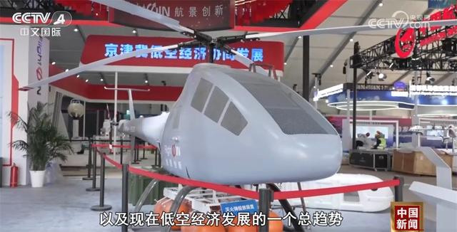 低空飞行器、飞行表演……第七届天津直博会有哪些亮点？一起先睹为快↓