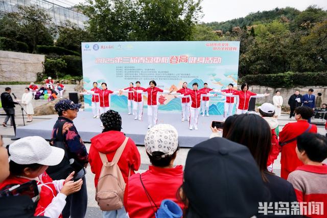 登高赏秋庆重阳，2025第三届青岛重阳登高健身活动圆满举办