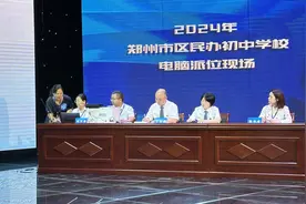 2024年郑州市区民办初中电脑派位举行 今日12点可查结果图片