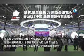 全球连线 | 智能下棋机器人为智运会增添别样魅力图片