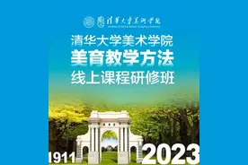清华美育研修项目｜韩敬伟：中国画的本质追求与表现形式图片