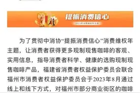 检出致癌物？涉瑞幸、星巴克等大批知名品牌！一地市场监管局紧急发文图片