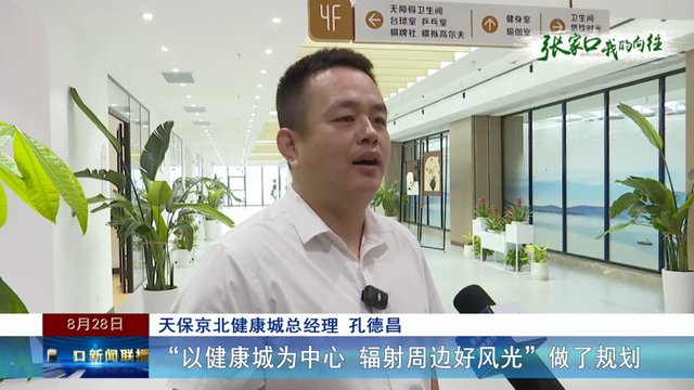 聚焦第九届河北省旅游产业发展大会张家口分会场|提前探营（二）——怀来县