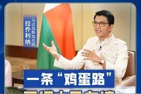 视频丨一条“鸡蛋路” 见证中方与马达加斯加友谊图片