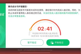 游戏防沉迷，进入下半场图片