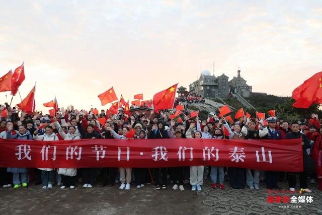 日出泰山，满山尽是中国红！今天，我们在泰安，祝福伟大祖国：繁荣昌盛、国泰民安！