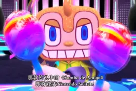 《Samba de Amigo : 摇摇乐派对》现已发售 支持简中图片