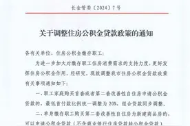长沙公积金调整贷款政策，家庭买房首付比例统一调整为20%图片