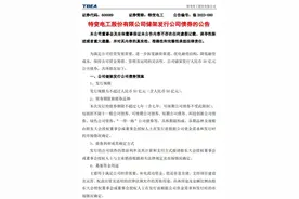 公告透视 | 特变电工拟储架发行50亿元公司债券图片