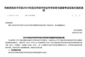 武汉市2025年体育中考方案出炉图片