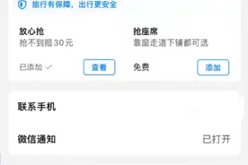 “放心抢”抢不到票，高铁管家不退加收费用：系保费，成功与否都不退图片