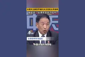 台湾舆论关注海上巡航执法行动：台湾渔民有事找大陆图片
