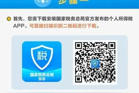 个税汇算明起办理！操作指南→图片
