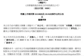 恒大公告！许家印最新消息图片