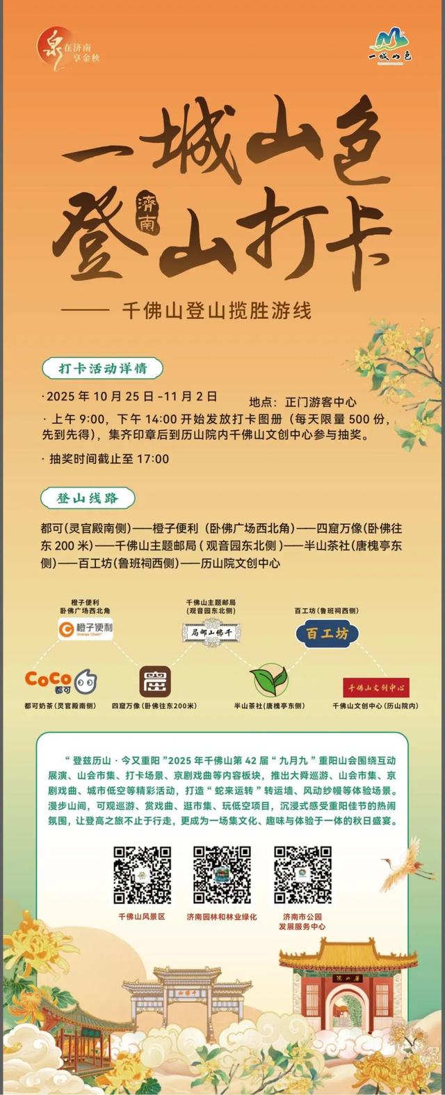 10月25日至11月2日，济南千佛山第42届“九月九”重阳山会举行