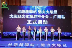 青海省海西州大柴旦到羊城推介旅游图片