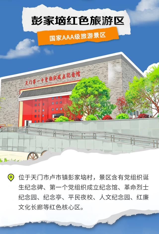 下一站，天门！这份逛吃地图请收好