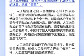 中新真探｜人工增雪下的就是假雪？图片
