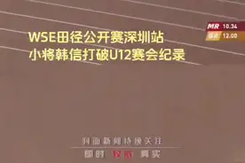 这名字就不一般！12岁小学生韩信百米跑出11秒49图片