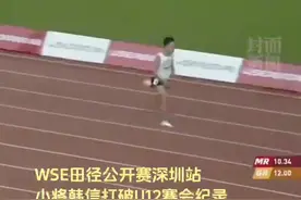 这名字就不一般！12岁小学生韩信百米跑出11秒49图片