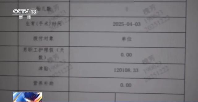 仅有15名员工的企业却有13人集中生育	，申领了总计超100万元的生育保险，一起全链条造假骗取生育津贴的大案被揭开