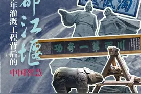 新华全媒+·中国印记｜都江堰：两千年灌溉工程背后的中国智慧图片
