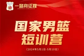 中国篮协公布短训营名单，杨瀚森领衔3名山东籍球员入选图片