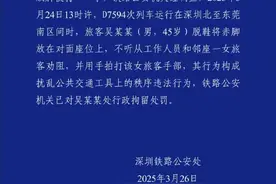 高铁上一男子脱鞋光脚放在座位上，还对劝阻者动手，警方通报图片