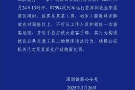 高铁上一男子脱鞋光脚放在座位上，还对劝阻者动手，警方通报图片