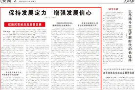 澎湃读报丨三大央媒同日开启专栏：促进民营经济高质量发展图片