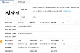 娃哈哈集团正转让387件“娃哈哈”商标，曾称商标所有权一直属于集团图片