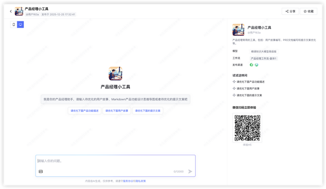手把手教你从0搭建“产品经理智能体”：搞定用户故事、PRD与文案优化