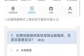 高铁能否实现宠物托运？中铁快运回应图片