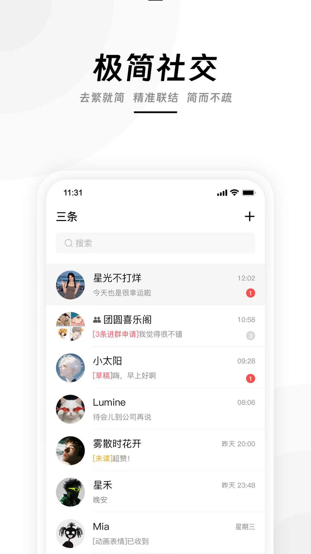 主打“极简安全”“三条”APP或成为第二个聊天图标？