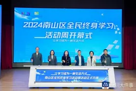 让学习成为一种生活方式，深圳南山全民终身学习活动周开幕图片