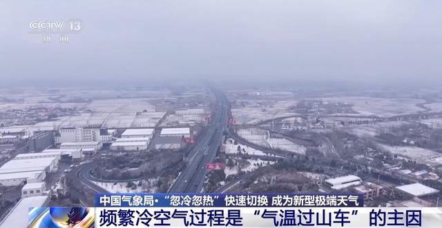 视频丨“忽冷忽热”快速切换 如何做好个人防护