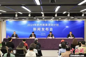 2024杭州再迎赛事热潮 450余项体育赛事将呈现图片