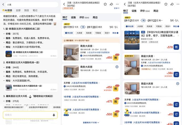 美团王兴也做AI搜索了！一手实测：吃喝玩乐安排明白了